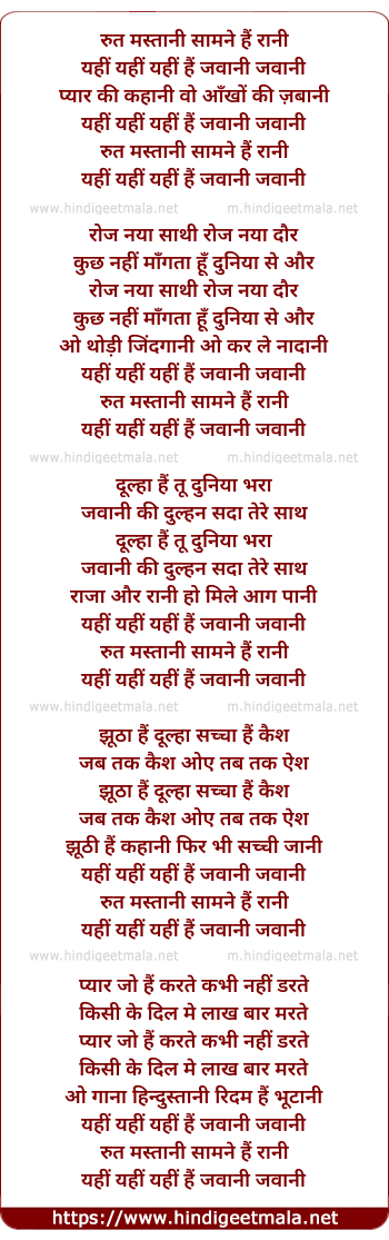 lyrics of song Rut Mastani Samne Hai Rani