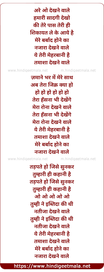 lyrics of song Are O Dekhne Wale (Mere Barbaad Hone Ka Nazara Dekhne Wale)