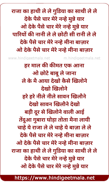 lyrics of song Raja Ka Hathi Le Le, Gudiya Ka Sathi Le Le