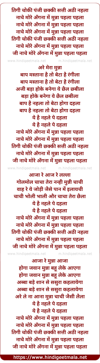 lyrics of song Tiggi Choki Panji Chhakki
