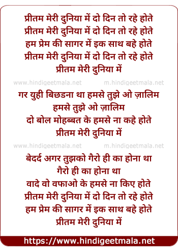 lyrics of song Pritam Meri Duniya Me Do Din To Rahe Hote