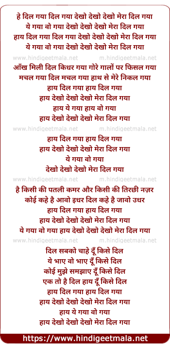 lyrics of song He Dil Gaya, Dekho Dekho Dekho Mera Dil Gaya