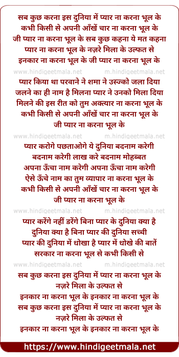 lyrics of song Sab Kuchh Karna Is Duniya Me Pyaar Na Karna Bhool Ke