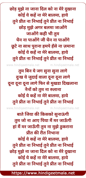 lyrics of song Chhod Mujhe Na Jana Dil Ko Na Mere Dukhana