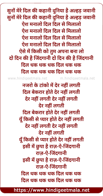 lyrics of song Dil Dhak Dhak Dhak, Suno Mere Dil Ki Kahani