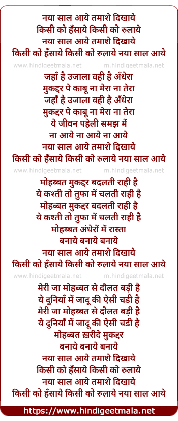 lyrics of song Naya Saal Aaye, Tamase Dikhaye