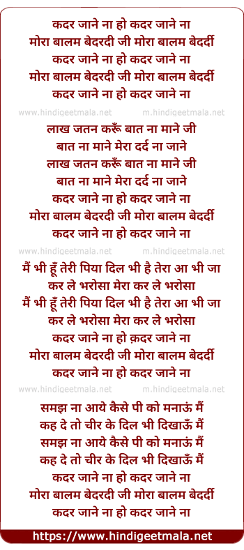 lyrics of song Kadar Jane Na Mora Balam Bedardi (By Madan Mohan)
