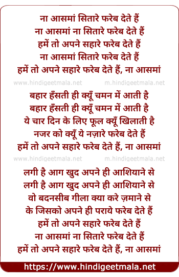 lyrics of song Na Aasman Na Sitare Fareb Dete Hai