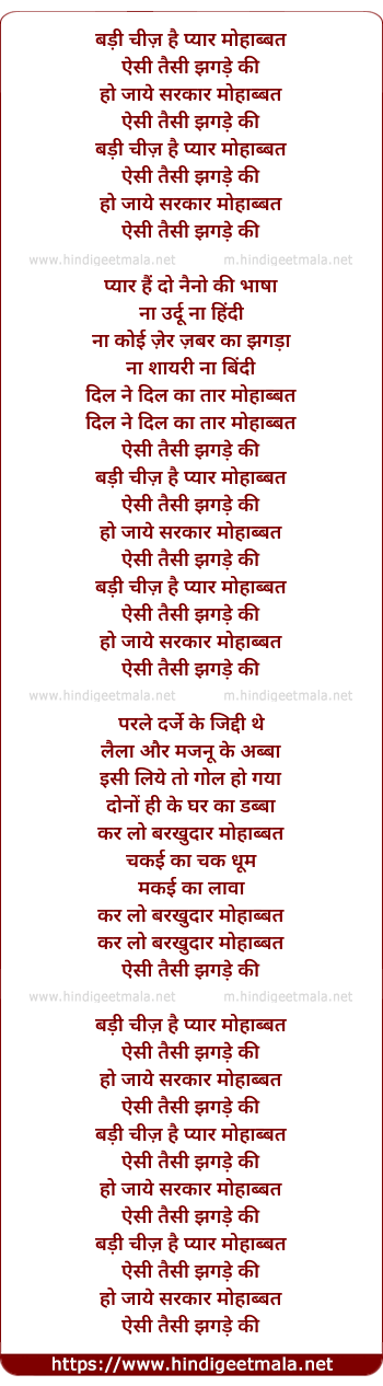 lyrics of song Badi Cheez Hai Pyar Muhobbat