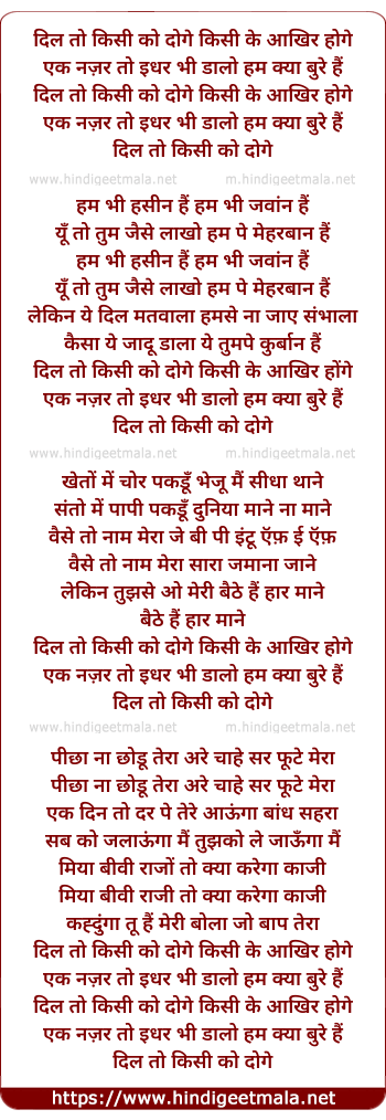 lyrics of song Dil To Kisi Ko Doge, Kisi Ke Aakhir Hoge