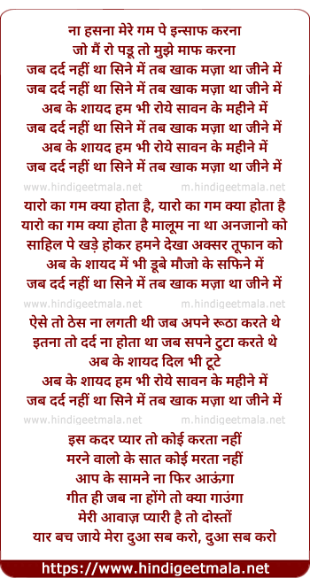 lyrics of song Jab Dard Nahi Tha Sine Me