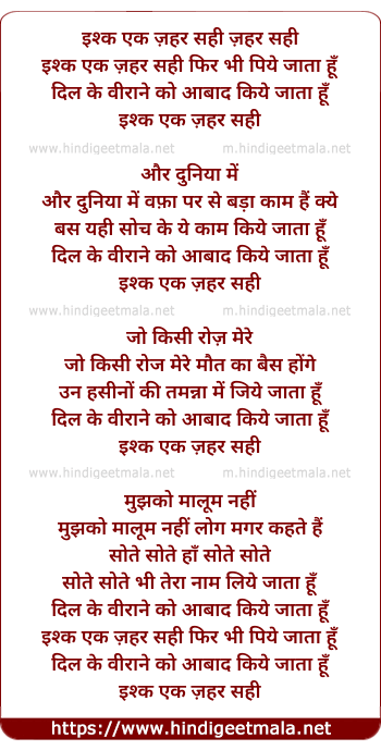 lyrics of song Ishq Ik Zahar Sahi Phir Bhi Piye Jata Hu