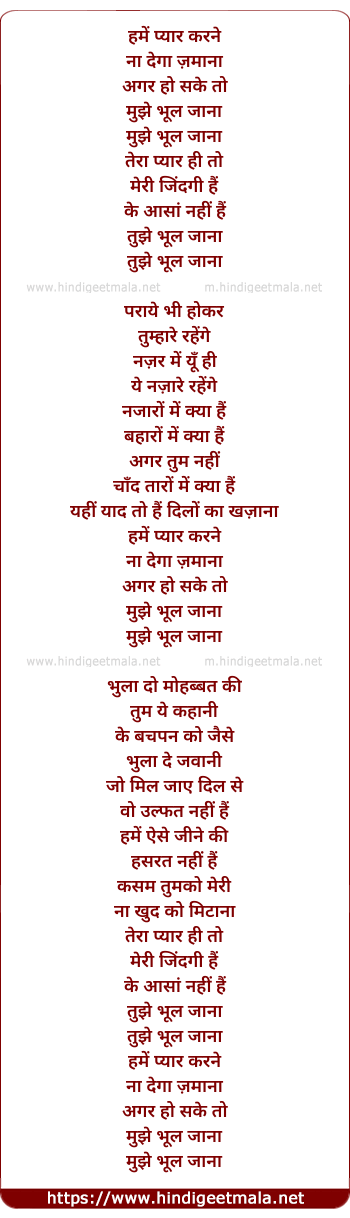 lyrics of song Hame Pyar Karne Na Dega Zamana, Agar Ho Sake To Mujhe Bhul Jana