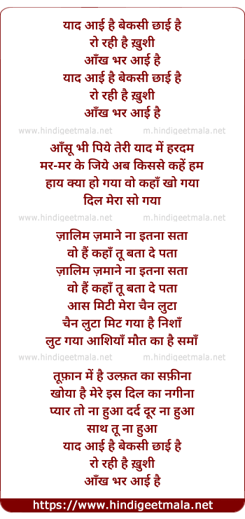 lyrics of song Yaad Aai Hai Bekasi Chhai Hai