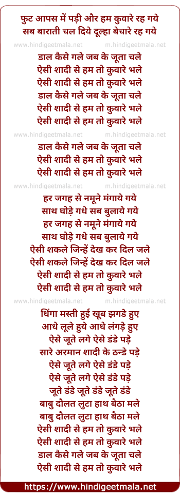 lyrics of song Aisi Shadi Se Hum To Kunware Bhale