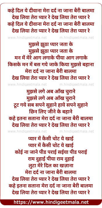lyrics of song Kahe Dil Ye Diwana, Mera Dard Na Jana, Beri Balma