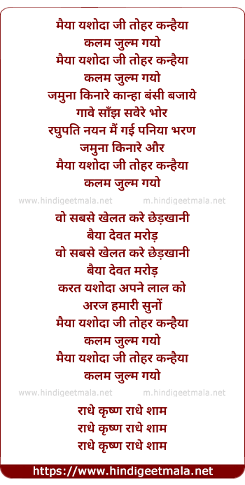 lyrics of song Maiya Yashoda Ji Tohar Kanhiya