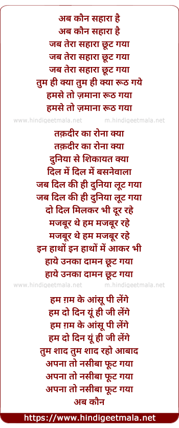 lyrics of song Ab Kaun Sahara Hai