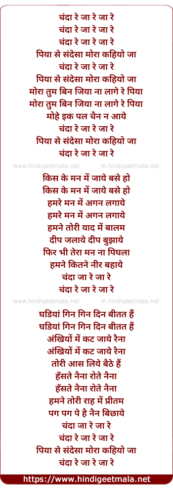 lyrics of song Chandaa Re Jaa Re Piyaa Se Sandesaa Moraa Kahiyo Jaa