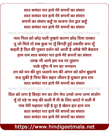 lyrics of song Saat Samandar Par Hai Re Mera Sapno Ka Sansar