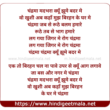 lyrics of song Chandrma Madbhara Kyon Jhoome Baadar Me