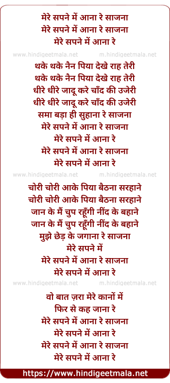 lyrics of song Mere Sapne Me Aana Re Sajna