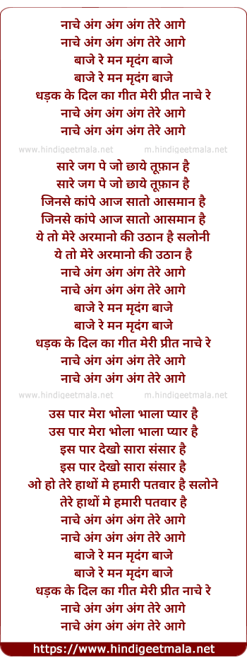 lyrics of song Naache Ang Ang Ang Tere Aage