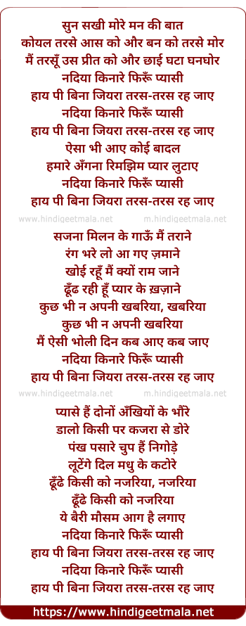 lyrics of song Sun Sakhi More Man Ki Baat, Nadiya Kinare Phiru Pyasi