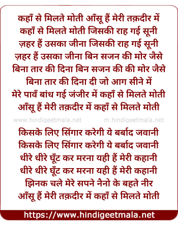 lyrics of song Kaha Se Milte Moti, Aansoo Hai Meri Taqdeer Me