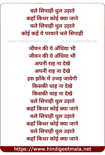 lyrics of song Chale Sipahi Dhool Udate