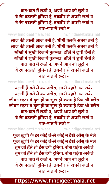 lyrics of song Baat Baat Me Rutho Na, Apne Aap Ko Luto Na