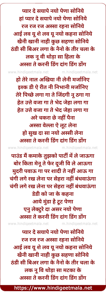 lyrics of song Ding Dang Ding Dong, Pyar De Sayape Nahio Paina Soniye