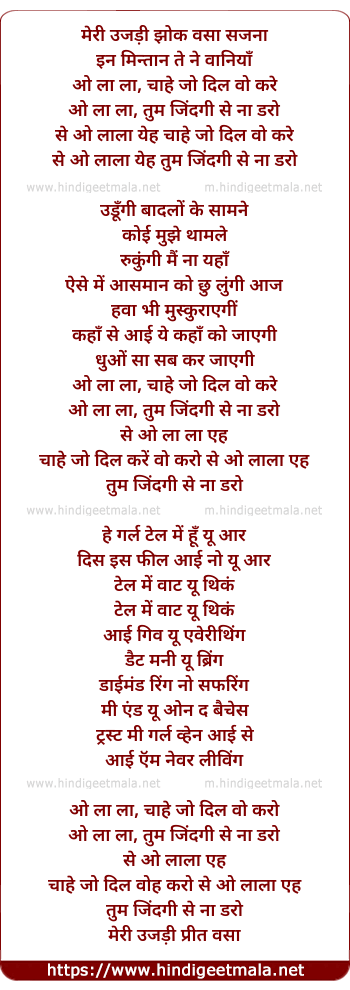 lyrics of song Oo La La, Chahe Jo Dil Wo Karo, Oo La La, Tum Zindagi Se Naa Daro