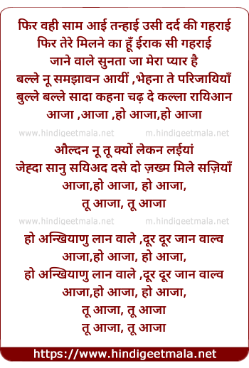 lyrics of song Aaja, Ho Aaja, Ho Aaja, Ho Aaja (Phir Wohi Shaame Tanhai)