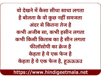 lyrics of song Vo Dekhne Me Kaisa Sidha Saada Lagta