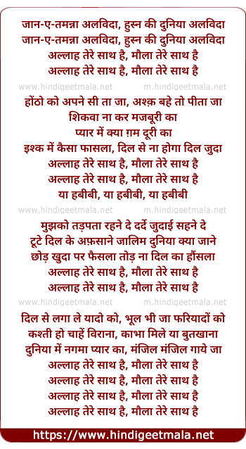 lyrics of song Allah Tere Saath Hai
