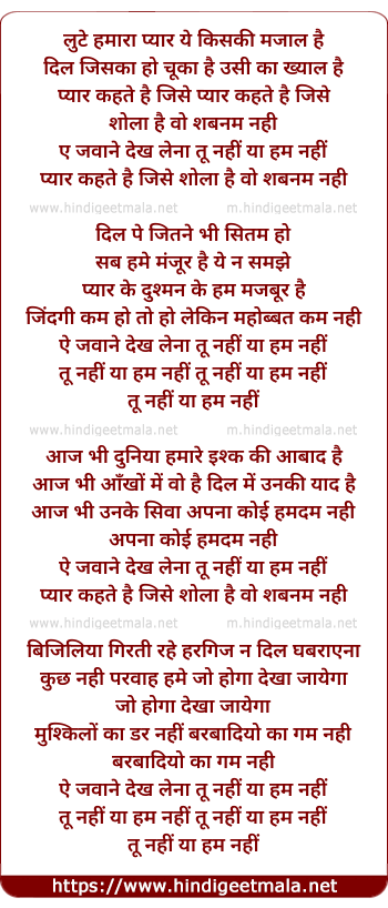 lyrics of song Lute Hamara Pyar Ye Kishki Mazaal Hai Pyar Kehte Hai Jise
