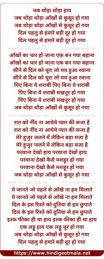 lyrics of song Jab Thoda Thoda Aankho Se Qusoor Ho Gaya
