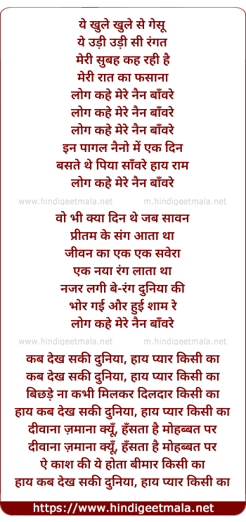 lyrics of song Log Kahe Mere Nain Banwre