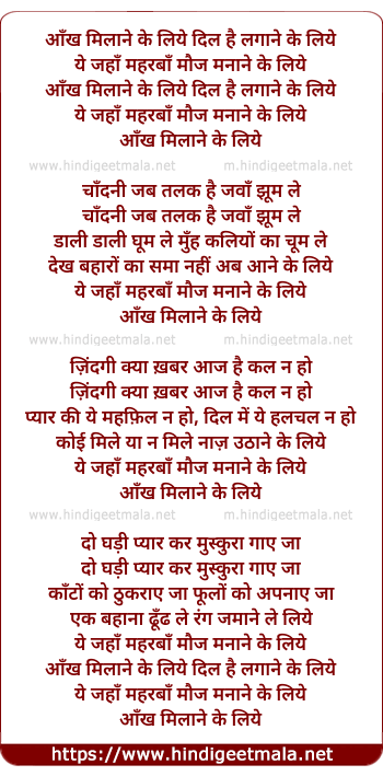 lyrics of song Aankh Milane Ke Liye Dil Hai Lagane Ke Liye