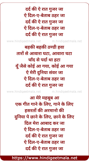 lyrics of song Dard Ki Ae Raat Guzar Ja