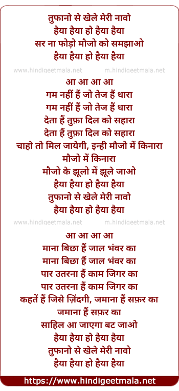 lyrics of song Tufano Se Khele Meri Naav
