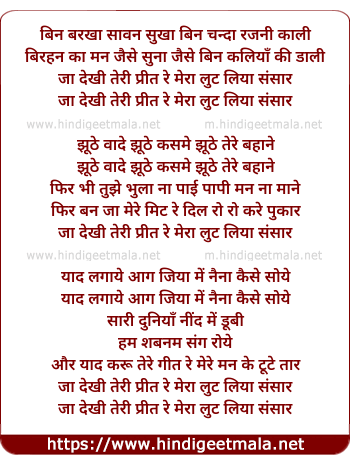 lyrics of song Ja Dekhi Teri Preet Re Meraa Loot Liya Sansar