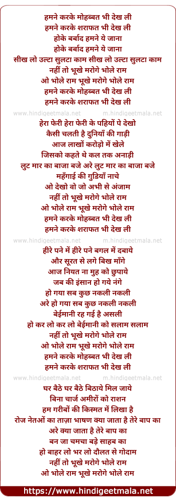 lyrics of song Humne Karke Mohabbat Bhi Dekh Li