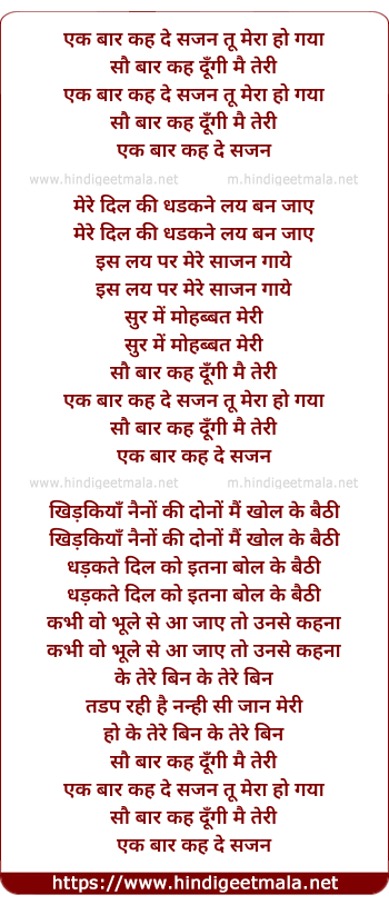 lyrics of song Ik Baar Kah De Sajan Tu Mera Ho Gaya