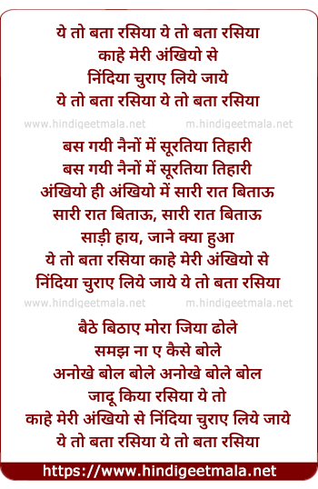 lyrics of song Ye To Bata Rasiya, Kahe Meri Ankhiyo Se Nindiya Churaye Liye Jaye