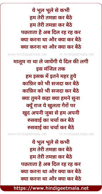 lyrics of song Ye Bhul Huyi Bhule Se Kabhi Ham Teri Tamanna Kar Bhaithe