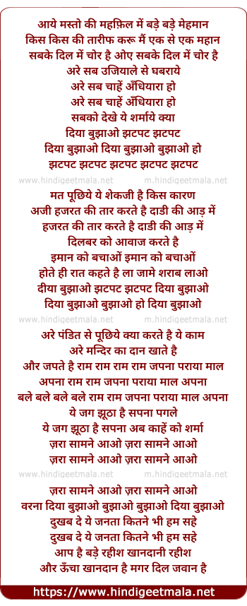 lyrics of song Diya Bujhaao Jhatpat Jhatpat