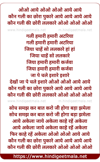 lyrics of song O O Ae Ae Kaun Gali Ka Chhora Pukare