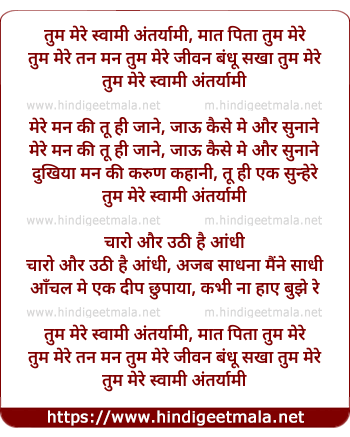 lyrics of song Tum Mere Swami Antaryami, Maat Pita Tum Mere